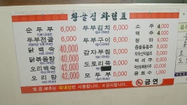 원주 황골 맛집, 황골집 순두부를 소개합니다
