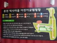 춘천여행 박사마을 어린이 글램핑장 가족여행으로 딱~좋아