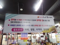 부평 장어 부평시장역 맛집 우리마을셀프장어네