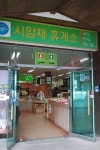 꼭 가봐야 할 국내 여행지 지리산 국립공원과 노고단 시암재 휴게소 풍경