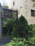 서울 부티크 호텔, 소설 호텔 : 제네바 스위트