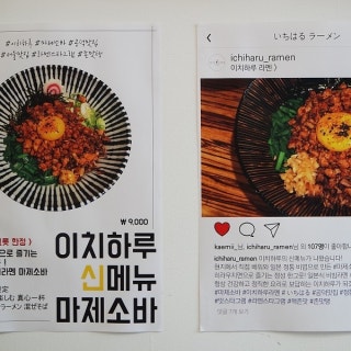 이치홍라멘 반포점