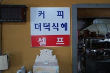 횡성 맛집 백종원3대천왕 박현자네 더덕밥 맛있네~!