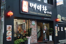 신촌 양꼬치 무한리필 중국집 회식하기 좋은 메이찬
