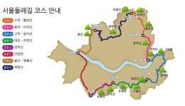 서울 둘레길 8코스-가을에 가볼만한곳 서울 여행코스.데이트코스
