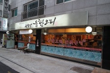 창동역 오리고기 하루방유황오리 담백한 유황오리 진흙구이