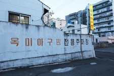 칼칼한 아구찜에서 짭조름한 아귀찜으로 변신된 옥미아구찜