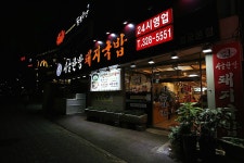 담백하고 푸짐함을 선사하는 국밥 한그릇! 부산 엄궁맛집 시골한방 돼지국밥