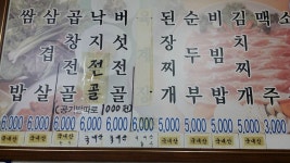 일 인분에 육천원 맞아? / 엄궁맛집 동원쌈밥