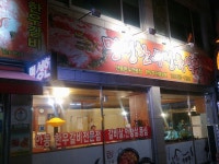 안동 한우 맛집 명성한우갈비 정육식당