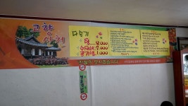 전주 금암동 맛집 고향산천, 국내산다슬기로 만드는 맑고 얼큰한 국물