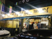 전남 광주 광산구 우산동 맛집 어등뼈해장국 : 돌솥밥이 나오는곳