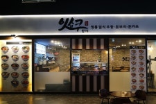 수유역 우동 덮밥 맛집 수유 롯데시네마 잇쇼쿠