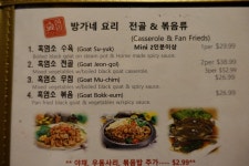 아틀란타 맛집-한인식당 방가네 흑염소 전골과 족발