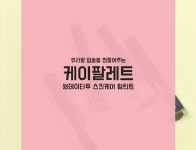 틴트 추천 : 케이팔레트 원데이타투 스킨케어 립틴트로 유리알 입술!