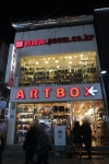 성신여대 선물가게 아트박스 artbox 2017년 크리스마스 2018년 달력