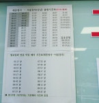 정부 세종청사 터미널 정류장 시간표(고속버스.시외버스)