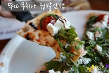 웨돔맛집 뚜띠쿠치나 정발산점에서 푸짐하게~!