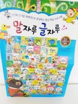 엄마표한글 창작동화 말자루글자루로 시작했어요