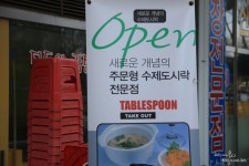 부천 중동 도시락 전문점 비쥬얼 좋은 테이블스푼