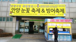 서울 근교 가볼만한곳 안양 눈썰매장. 안양예술공원. 백운호수 드라이브