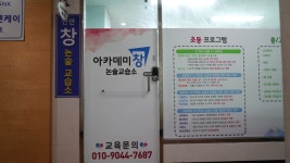 안양 논술학원(교습소)아카데미창 안양 만안 센터(공적독서, 논술, 토론)