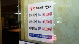 [제주 서귀포 맛집] 영덕대게회센타