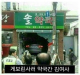 게보린 사러 약국 간 김여사