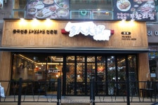 인천 훠궈 전문점 삼산동 먹자골목에 위치한 다인훠궈 : 중국식 샤브샤브