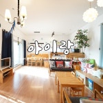 제주도 키즈펜션 무조건 아이랑