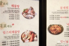 부평 해물탕거리 랍스타해물탕(바닷가재 용궁탕)으로 몸보신 : 남해해물탕