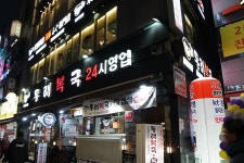 동대문 24시간 밥집 복어 맛집 동래복국 건강식 복국 데이트