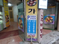 전주 한옥마을 전주비빔밥 / 가족회관 - 무형문화재 김년임님의 힘이 땋!!