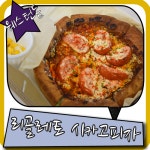 웨스턴돔 맛집 리골레토 시카고피자 그뤠잇