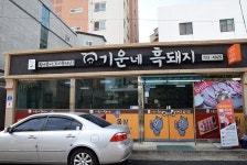 [제주도 서귀포 맛집] 기운네흑돼지