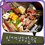 인덕원 맛집 인기명 평촌점 진짜루맛있눼