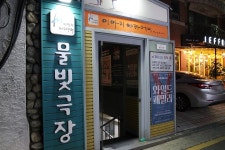 대학로 연극 미마지아트센터 물빛극장 추적 코미디 연극 와일드패밀리