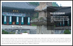 전남가볼만한곳 화순 여행코스 관광명소 화순 8경을 찾아