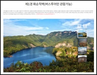 전남가볼만한곳 화순 여행코스 관광명소 화순 8경을 찾아