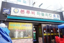 종로5가 피로연장소 본투비 강추해요~