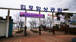 경기도가볼만한곳 김포 여행코스 대명항.김포 함상공원. 평화누리길