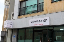 [제주도 김밥] 가시어멍충무김밥