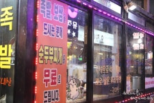 부평역 족발 전문점 최반장발발이추억 족 : 순두부찌개가 서비스로나오는곳