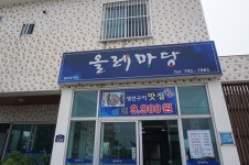 제주 오설록 맛집, 올레마당 통갈치조림 최애 맛집으로 인정~!!