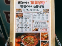 부천역 술집 개동포차 단체모임 하기굿