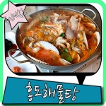 용인민속촌맛집, 해물탕 얼큰하니 좋으다