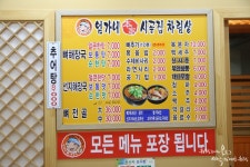 부천 신중동 24시 매운맛 선택할수있는 뼈해장국 전문점 엄가네시골집