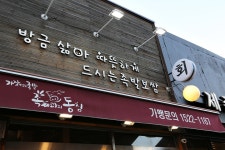 <족발 창업>족과의 동침 창업 기술전수