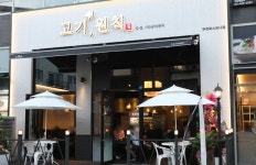 옥길동 맛집 기가막힌 부천 고기집 고기원칙