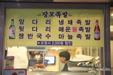 부평시장역 맛집 장모족발 불족+쟁반국수